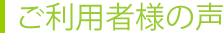 よくある質問Q&A